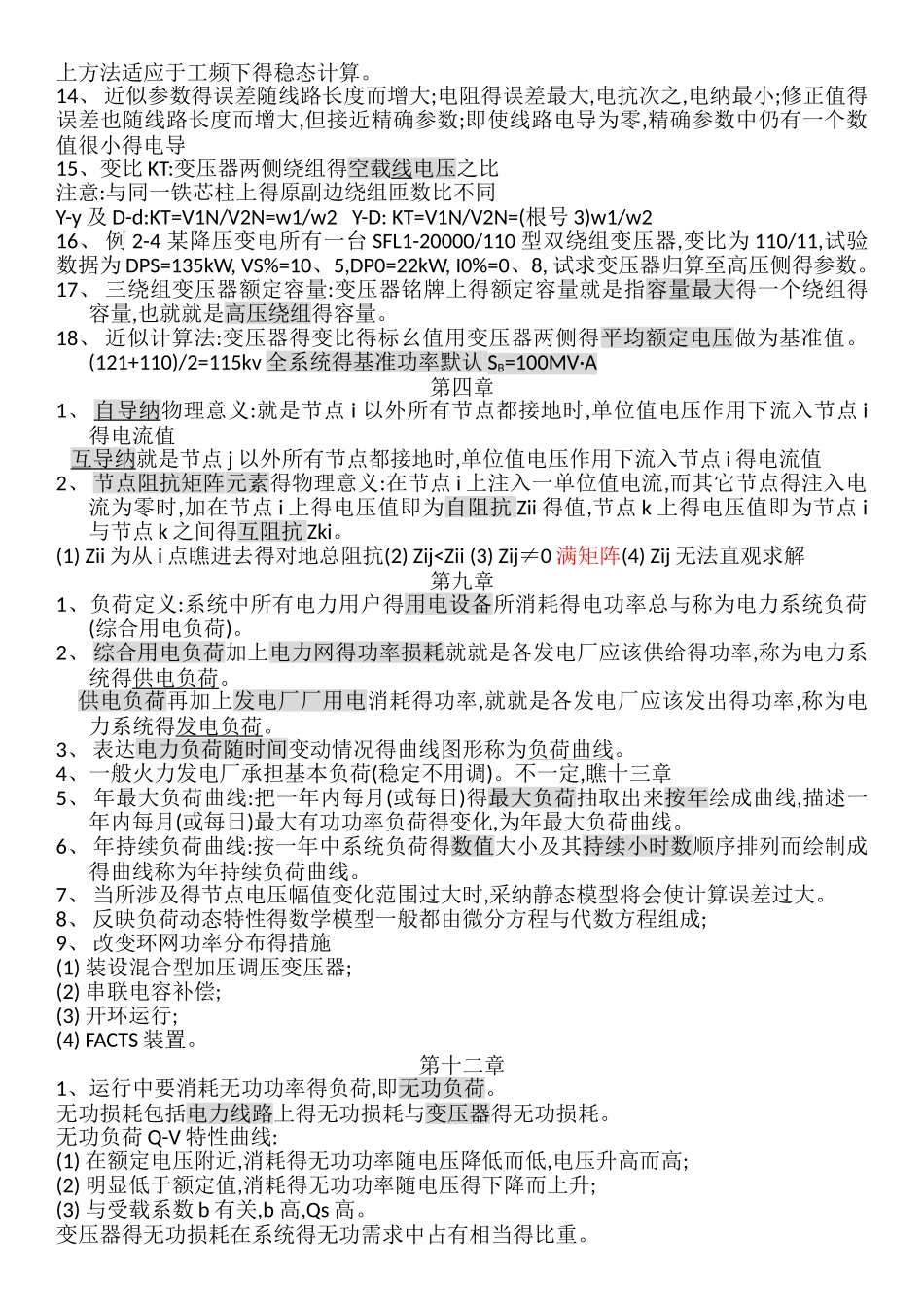 电气工程基础知识点整理_第2页