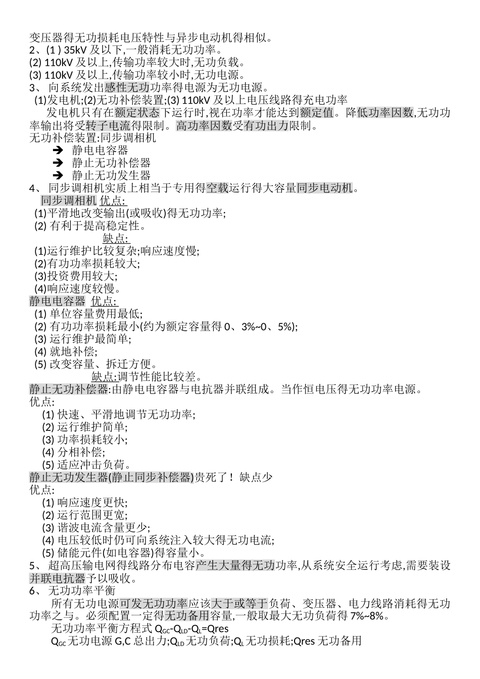 电气工程基础知识点整理_第3页