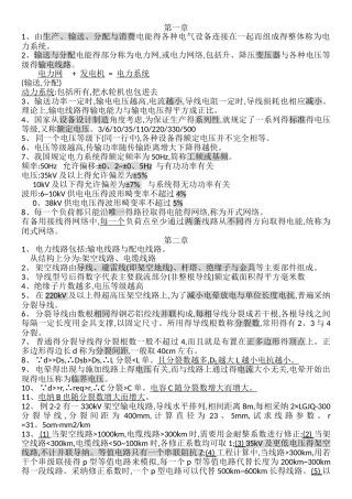 电气工程基础知识点整理