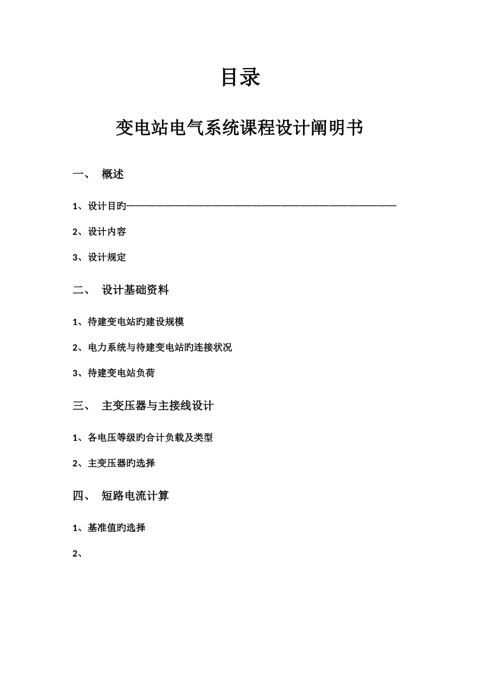 电气工程基础课程设计林俊杰_第2页