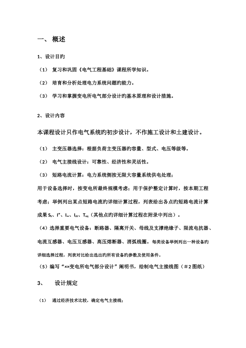 电气工程基础课程设计林俊杰_第3页