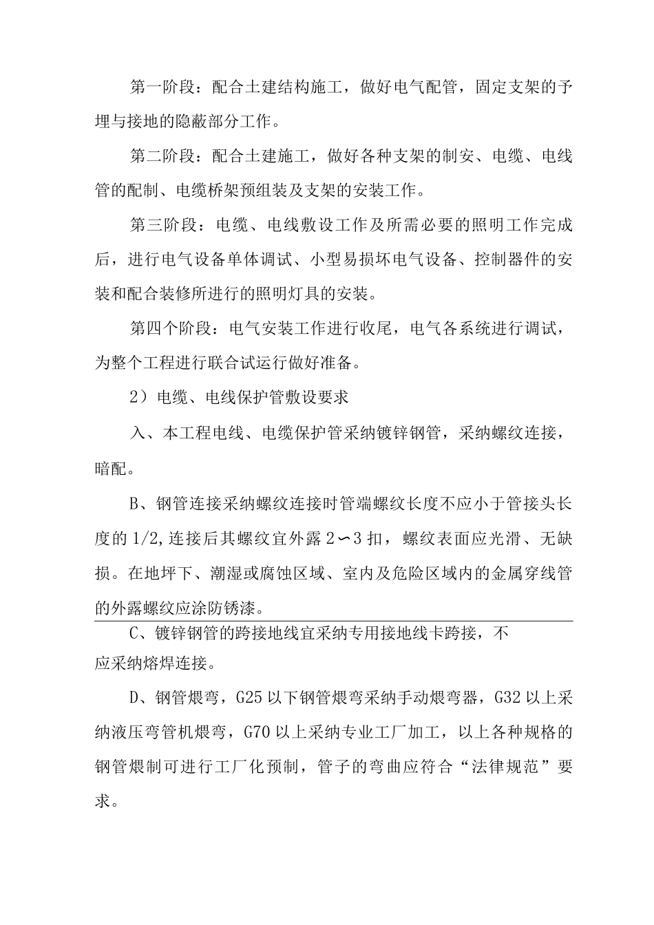 电气工程安装方案_第3页