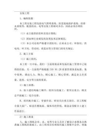 电气工程安装方案
