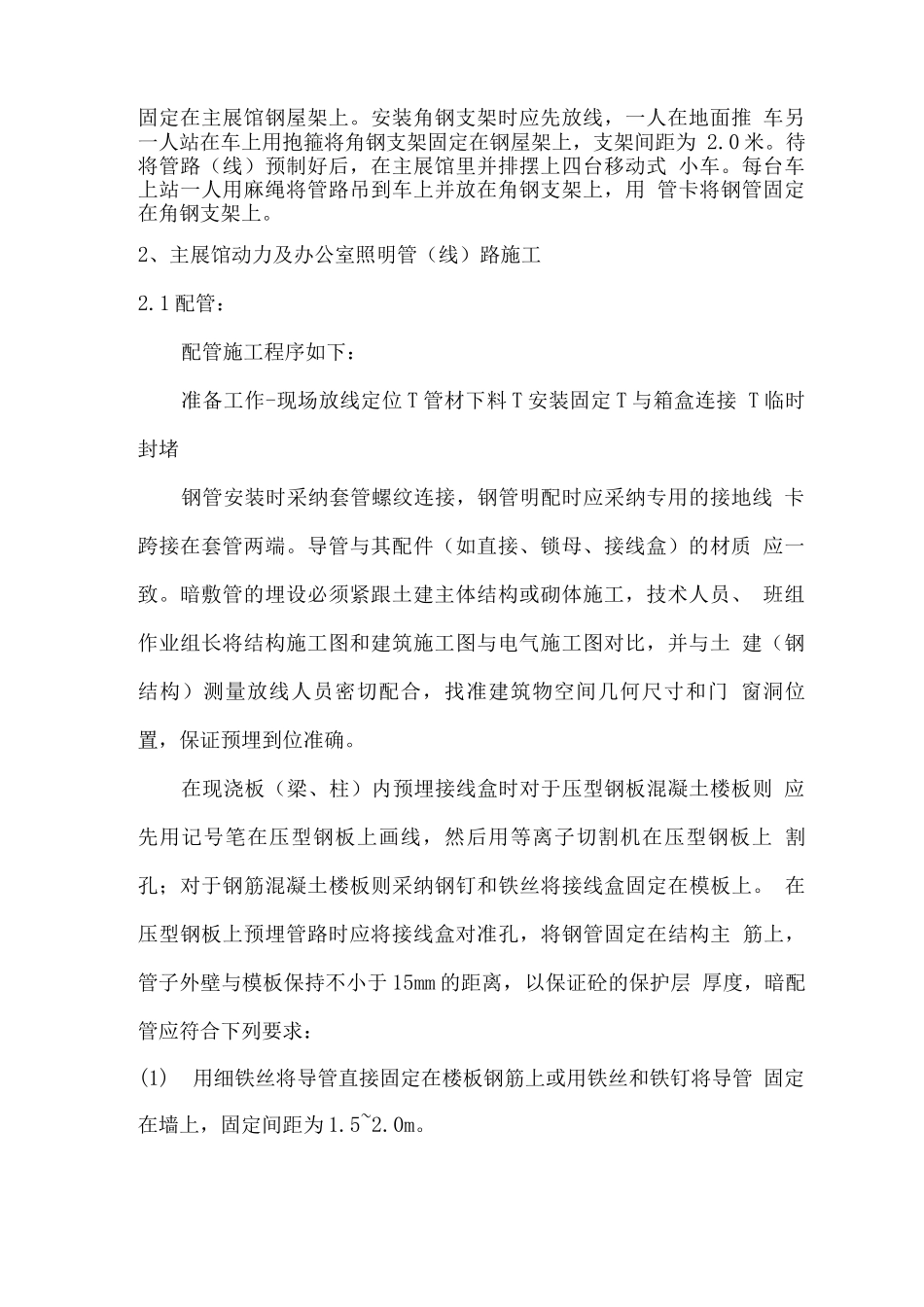 电气工程安装施工方案_第2页