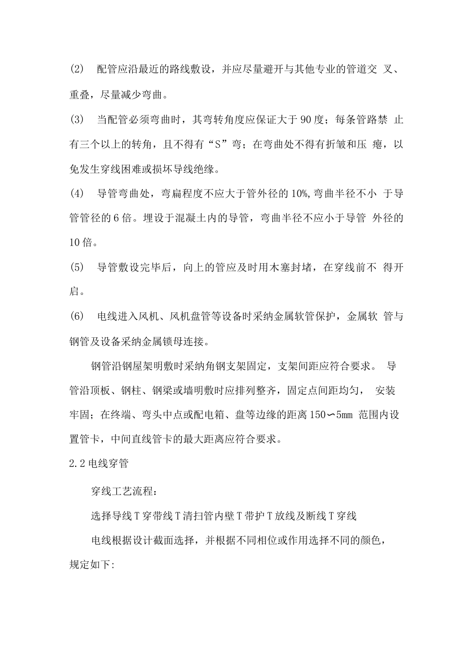 电气工程安装施工方案_第3页