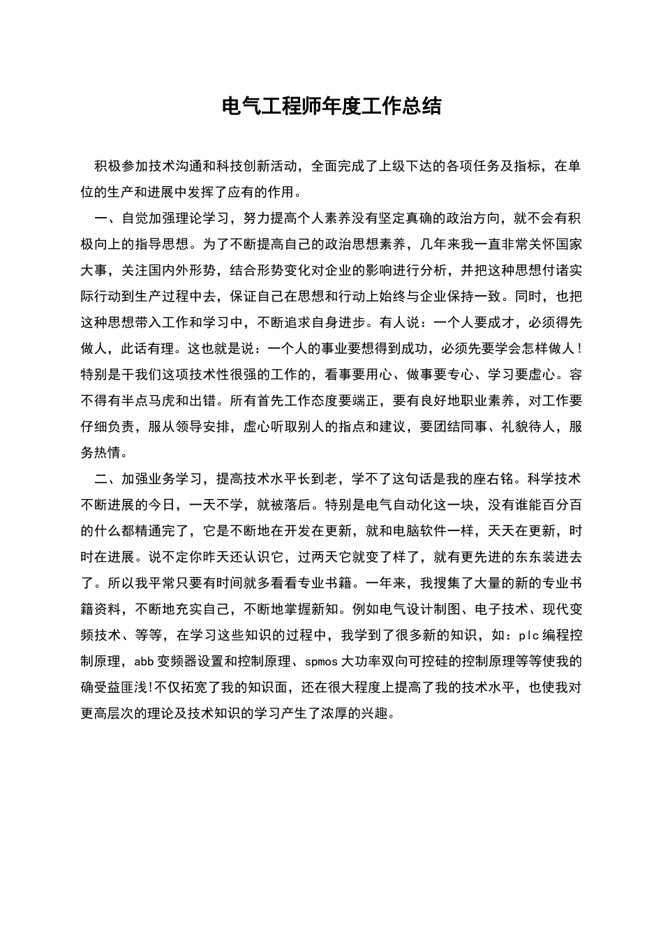 电气工程师年度工作总结_第1页