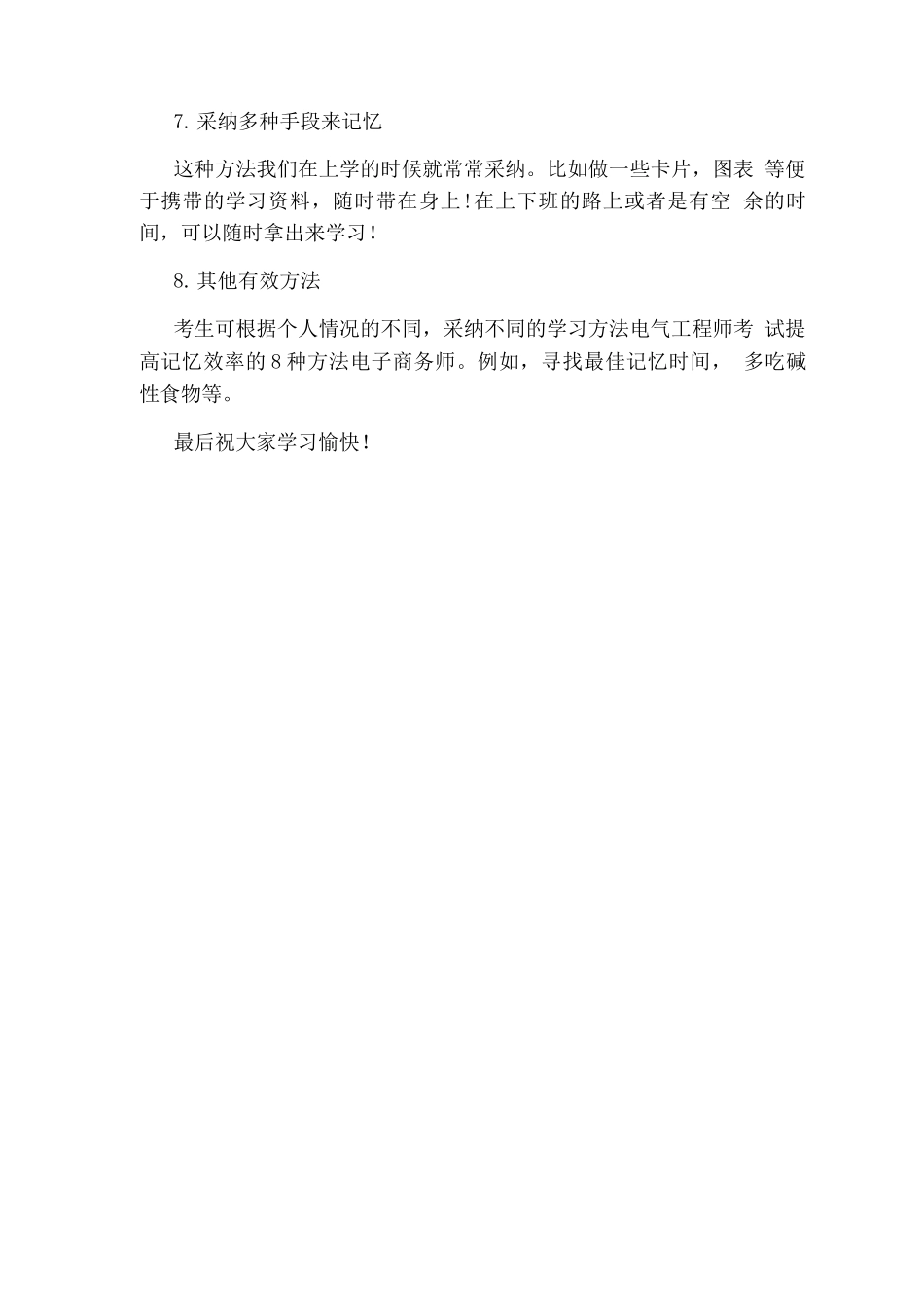 电气工程师考试提高分数指南_第2页