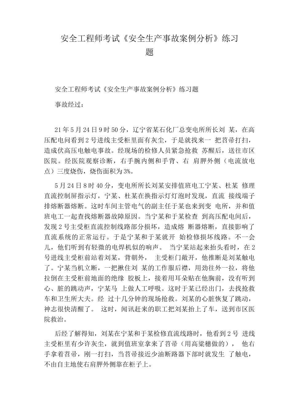 电气工程师考试提高分数指南_第3页