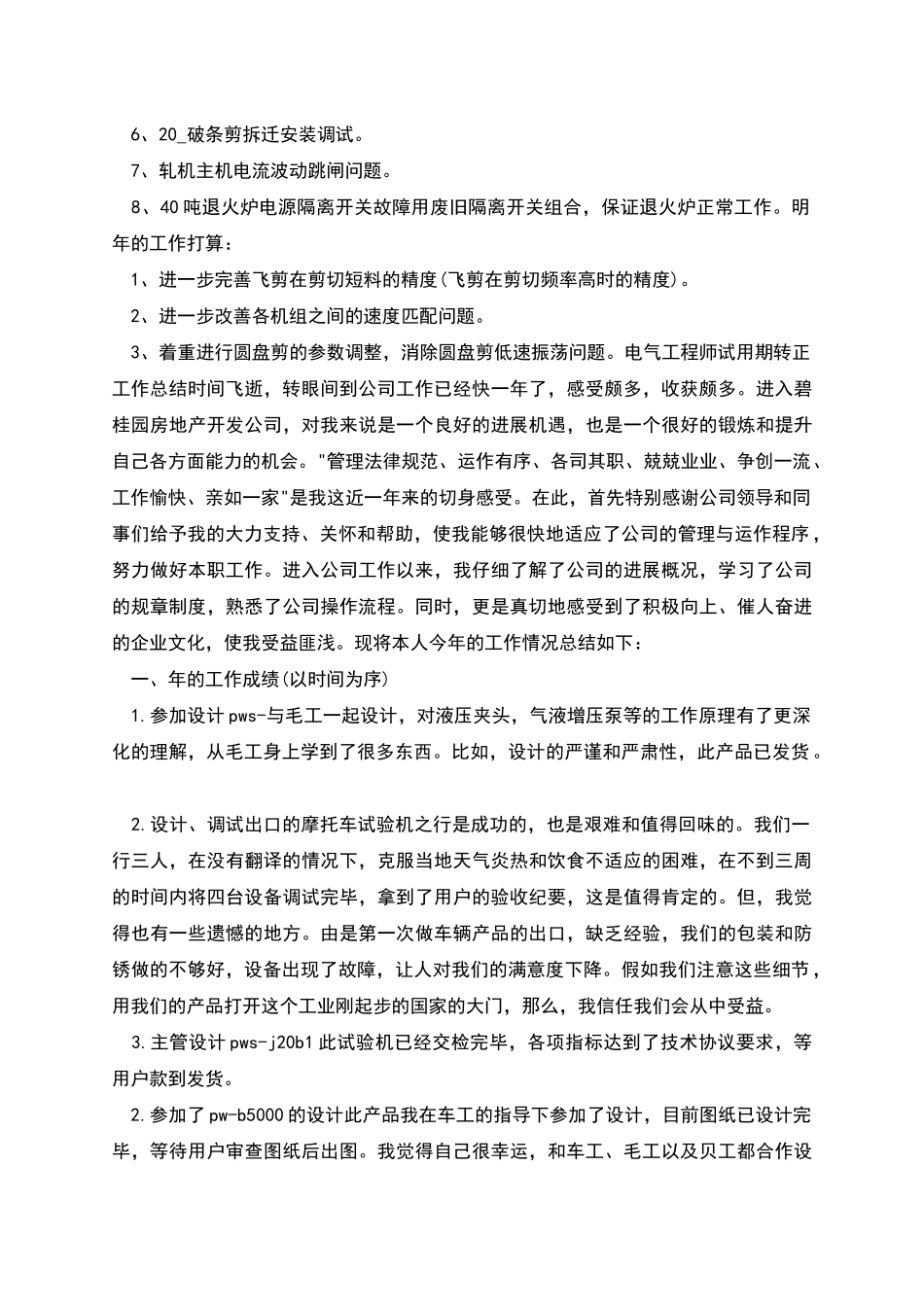 电气工程师试用期转正工作总结_第2页