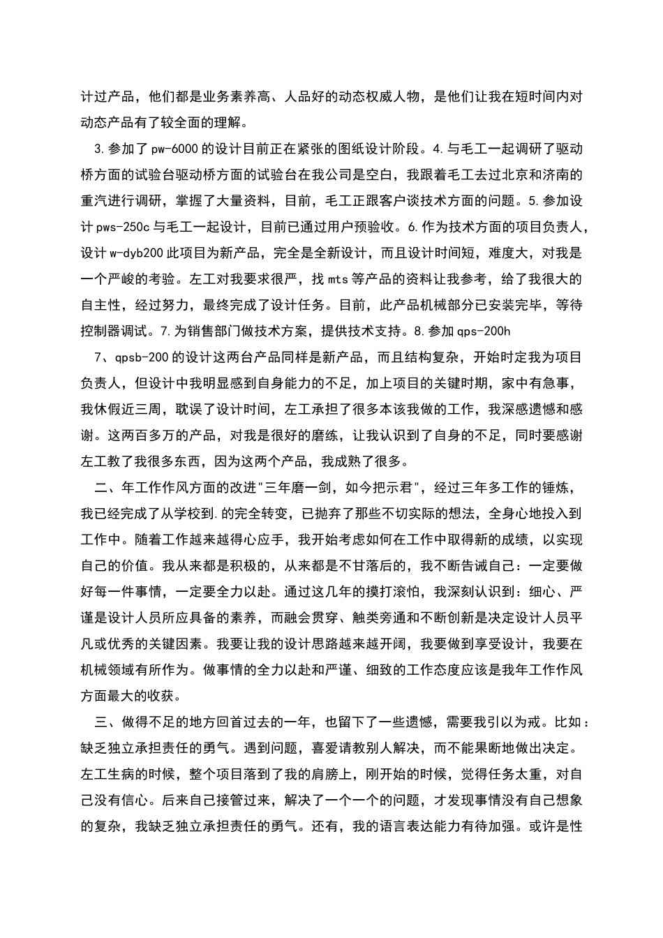 电气工程师试用期转正工作总结_第3页