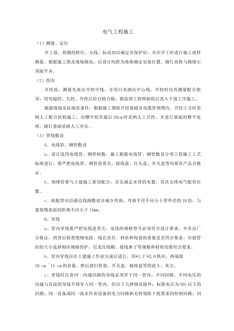 电气工程施工_第1页