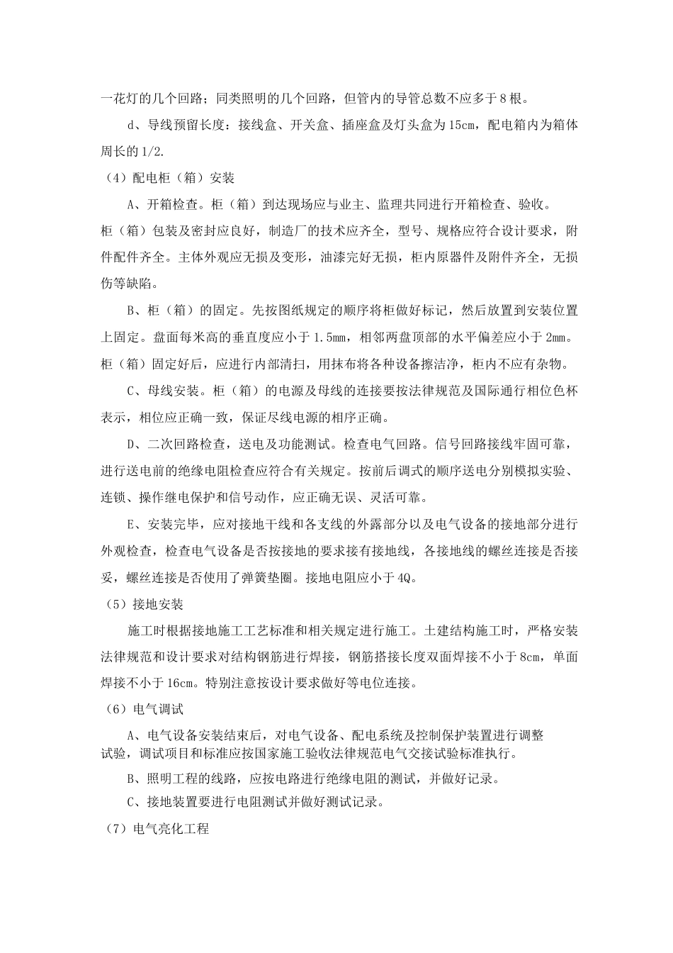 电气工程施工_第2页