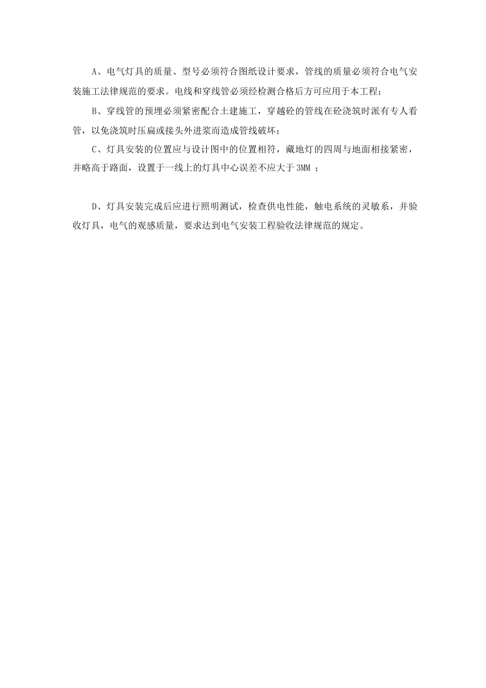 电气工程施工_第3页