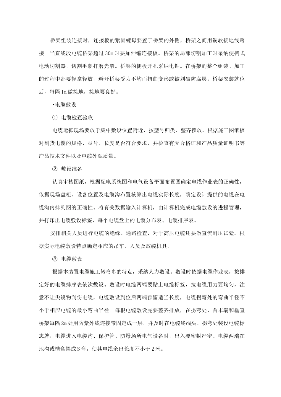 电气工程施工技术措施_第3页