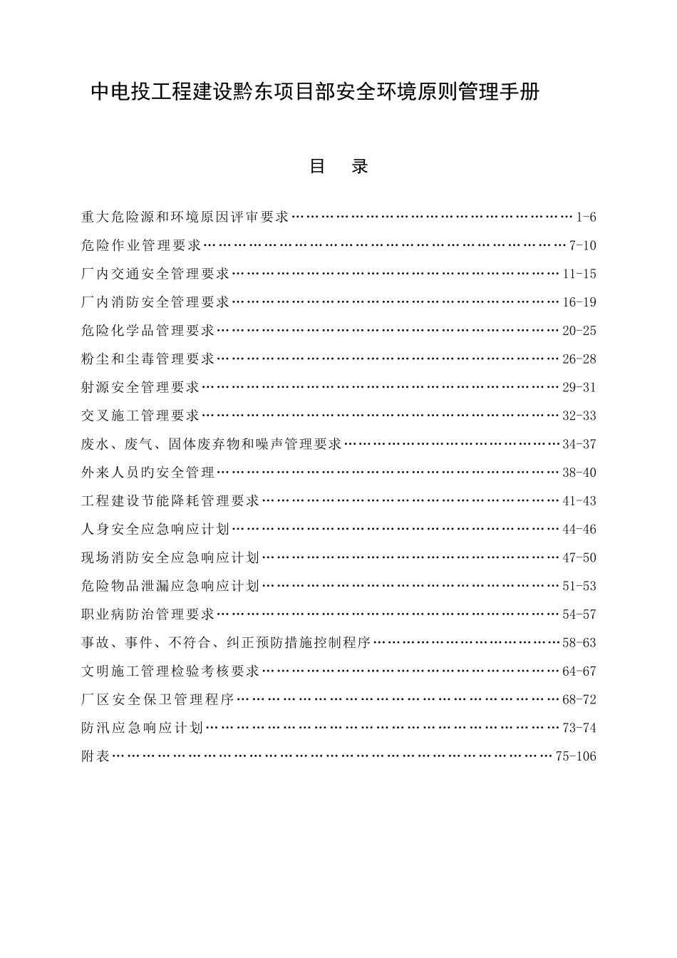 电气工程建设安全环境标准管理手册_第2页