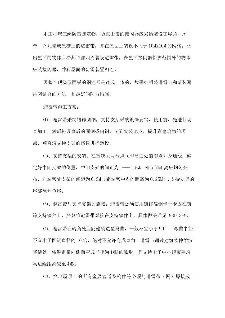 电气工程施工技术措施3_第2页