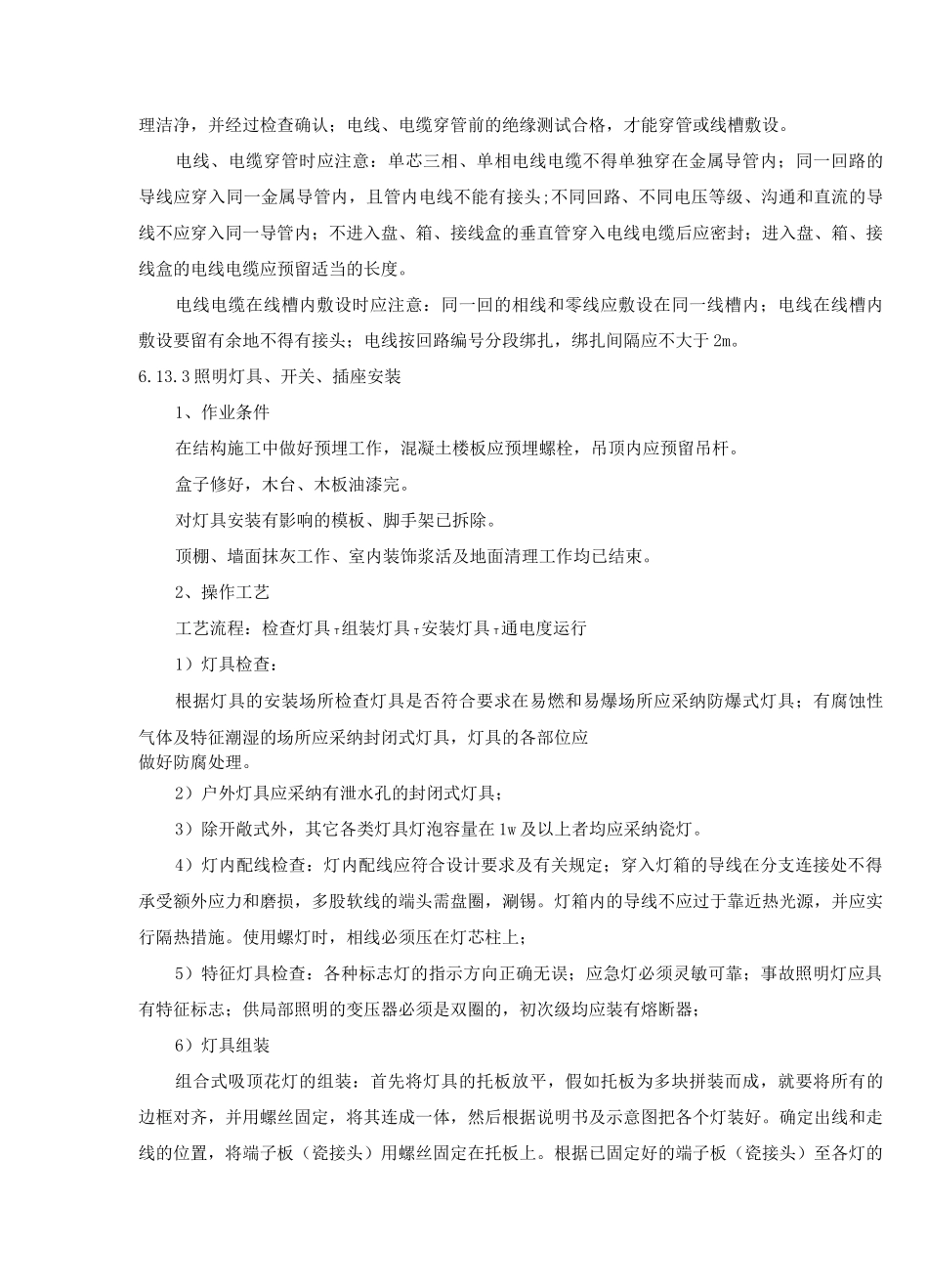 电气工程施工技术方案_第3页