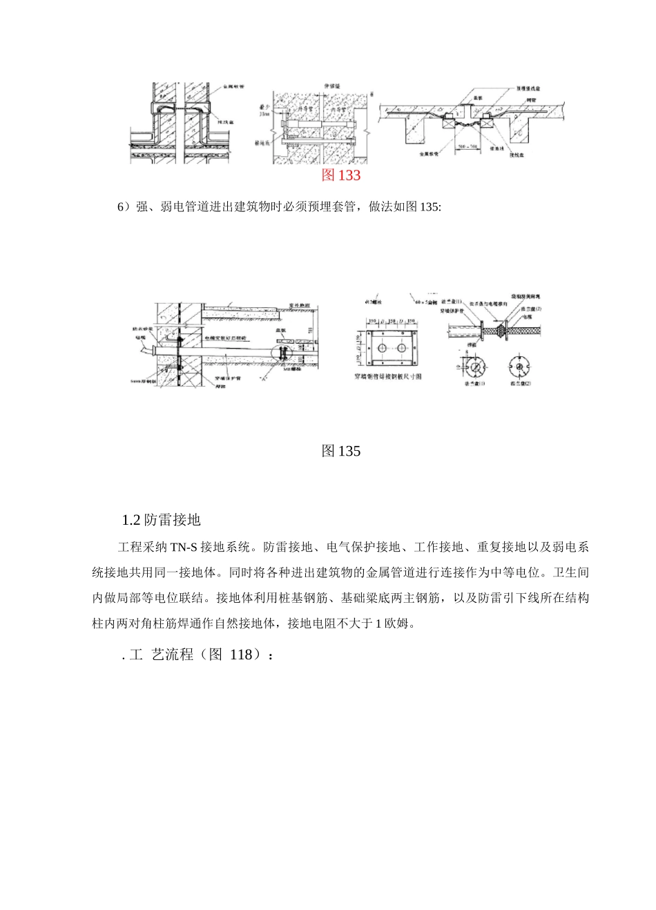 电气工程施工技术方案3_第2页