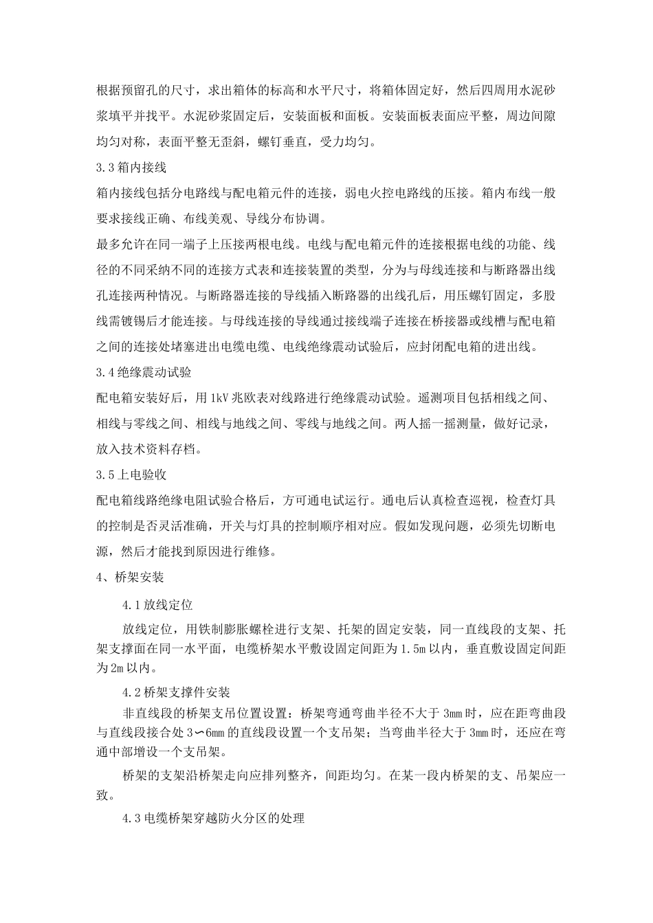 电气工程施工方案(5)_第2页