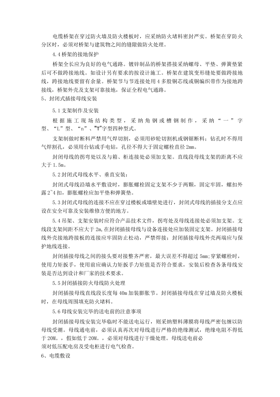 电气工程施工方案(5)_第3页