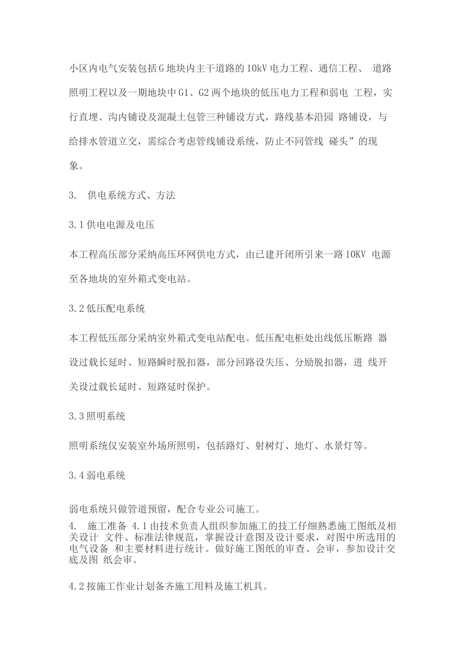 电气工程施工方案_第2页