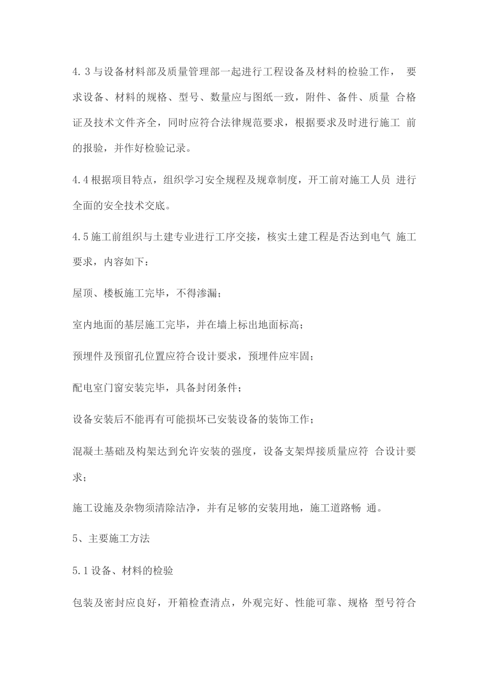 电气工程施工方案_第3页