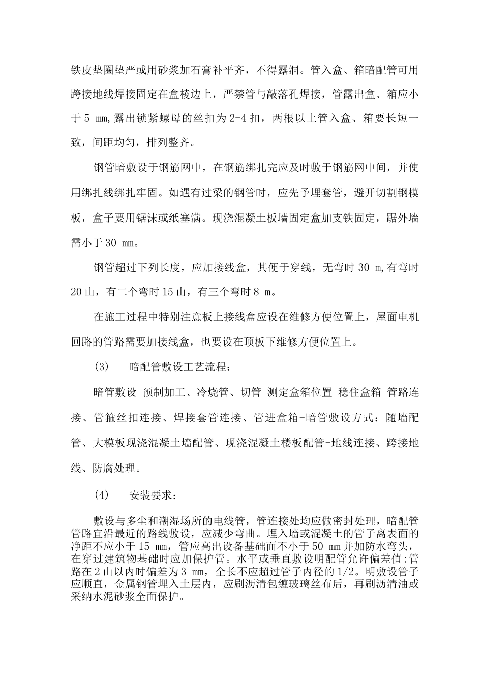 电气工程施工方案10_第2页