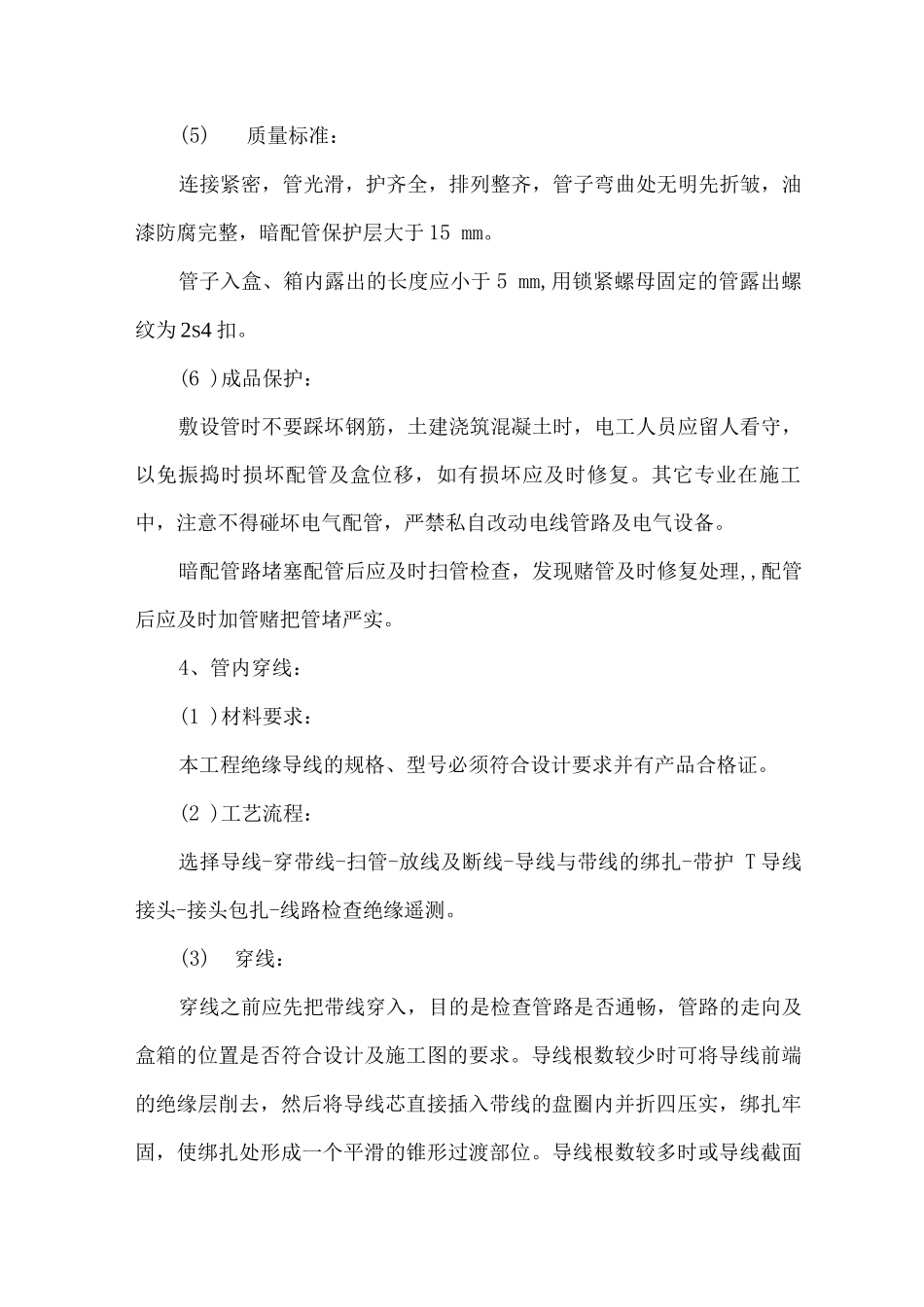 电气工程施工方案10_第3页