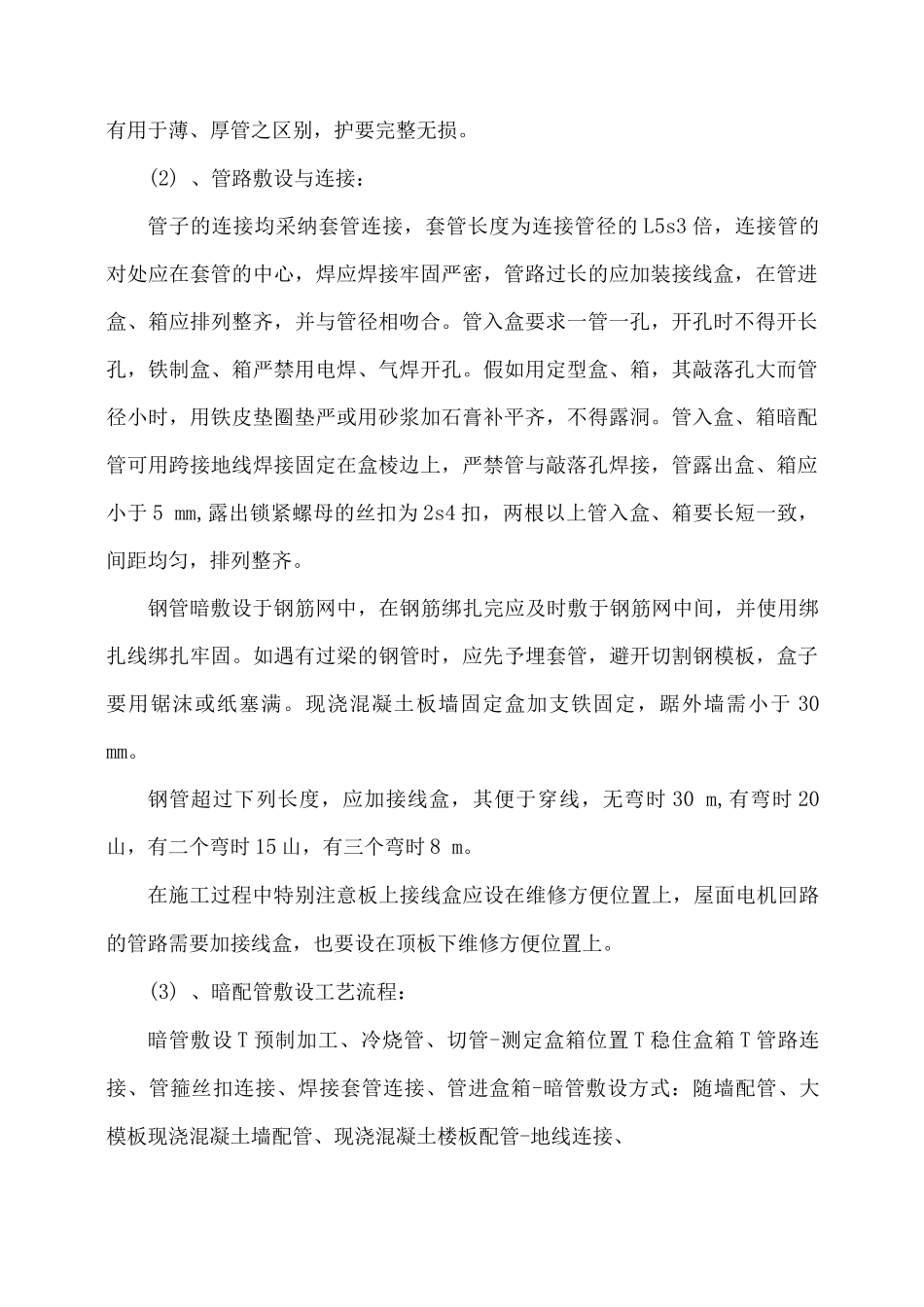 电气工程施工方案11_第2页