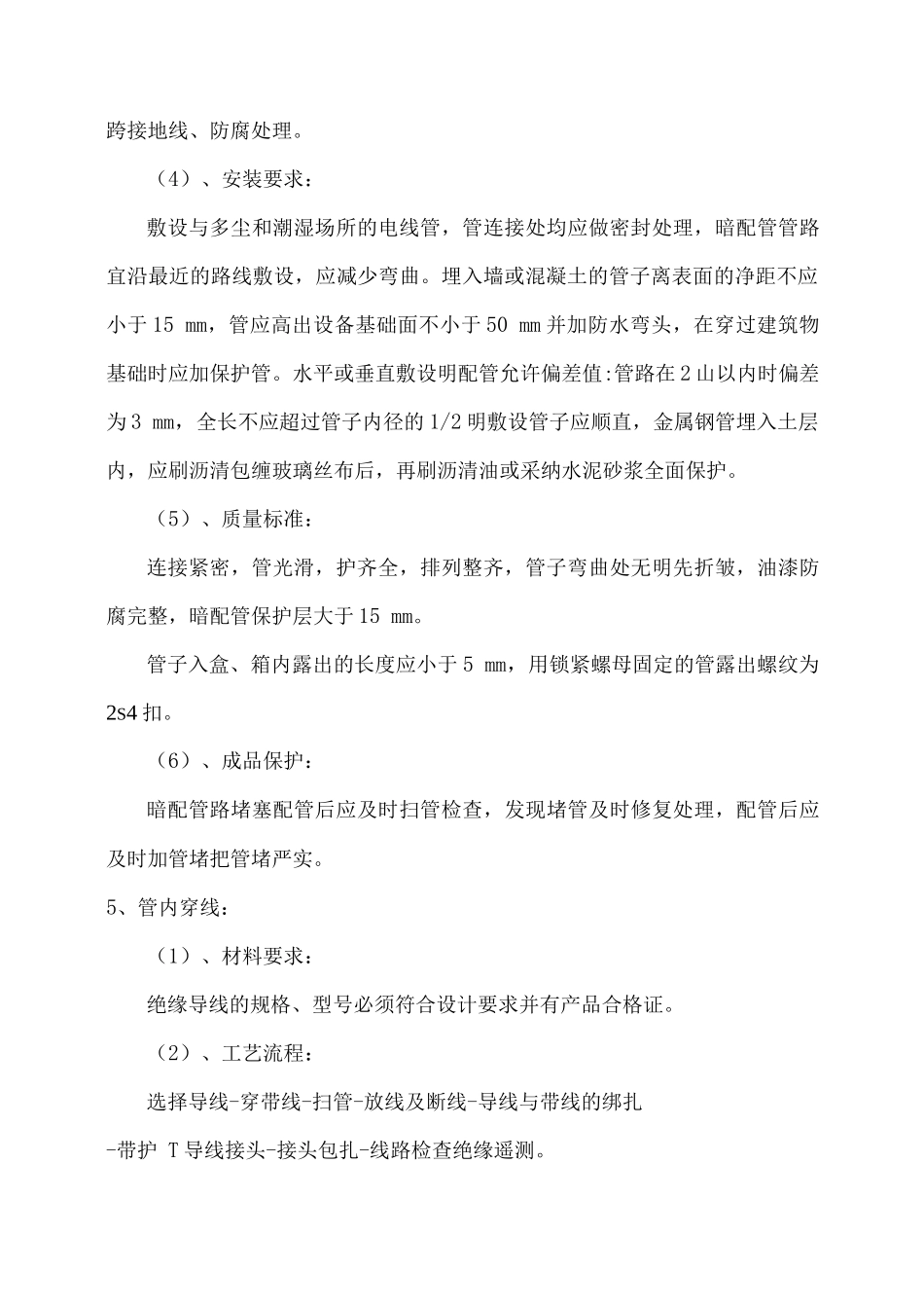 电气工程施工方案11_第3页