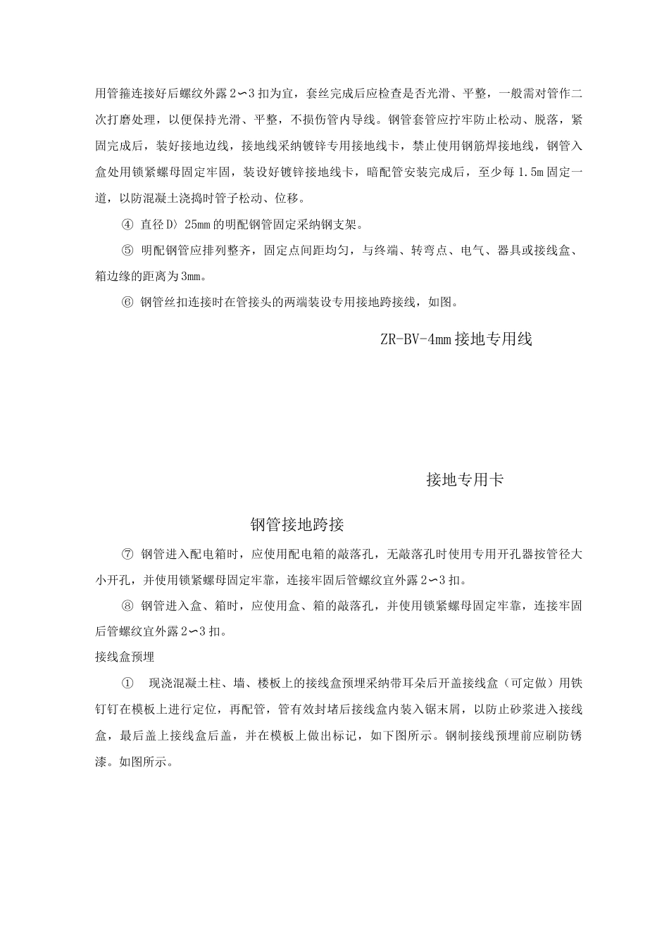 电气工程施工方案12_第3页