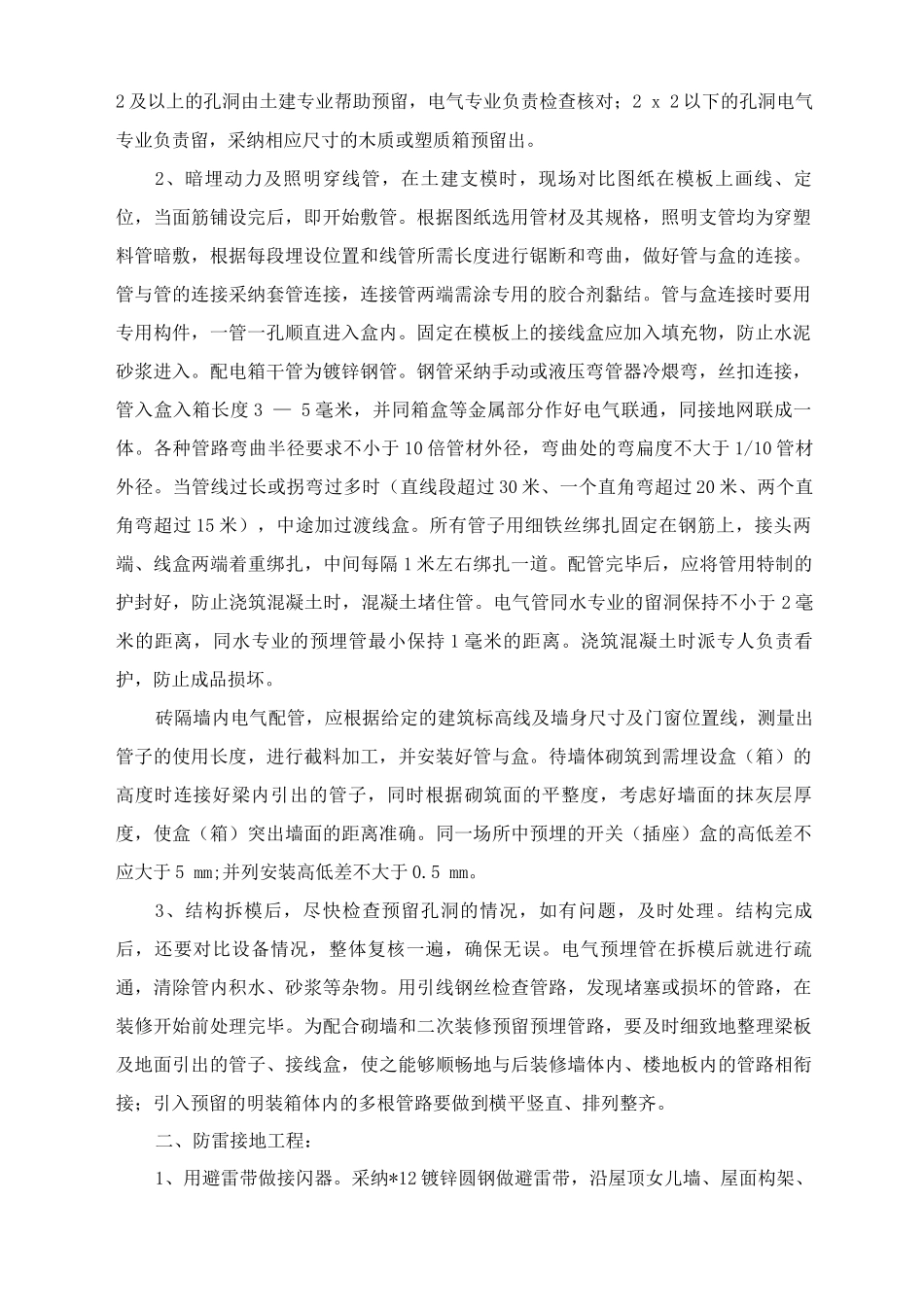 电气工程施工方案14_第2页