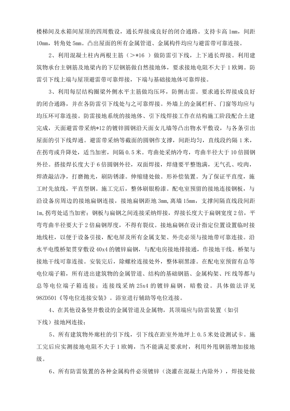 电气工程施工方案14_第3页