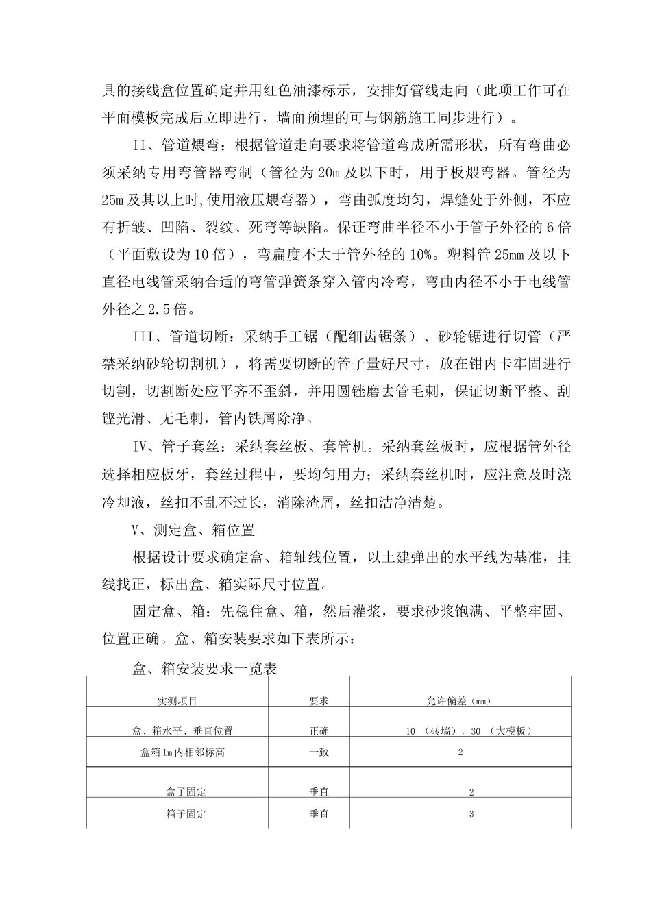 电气工程施工方案15_第2页