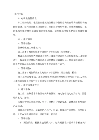 电气工程施工方案15