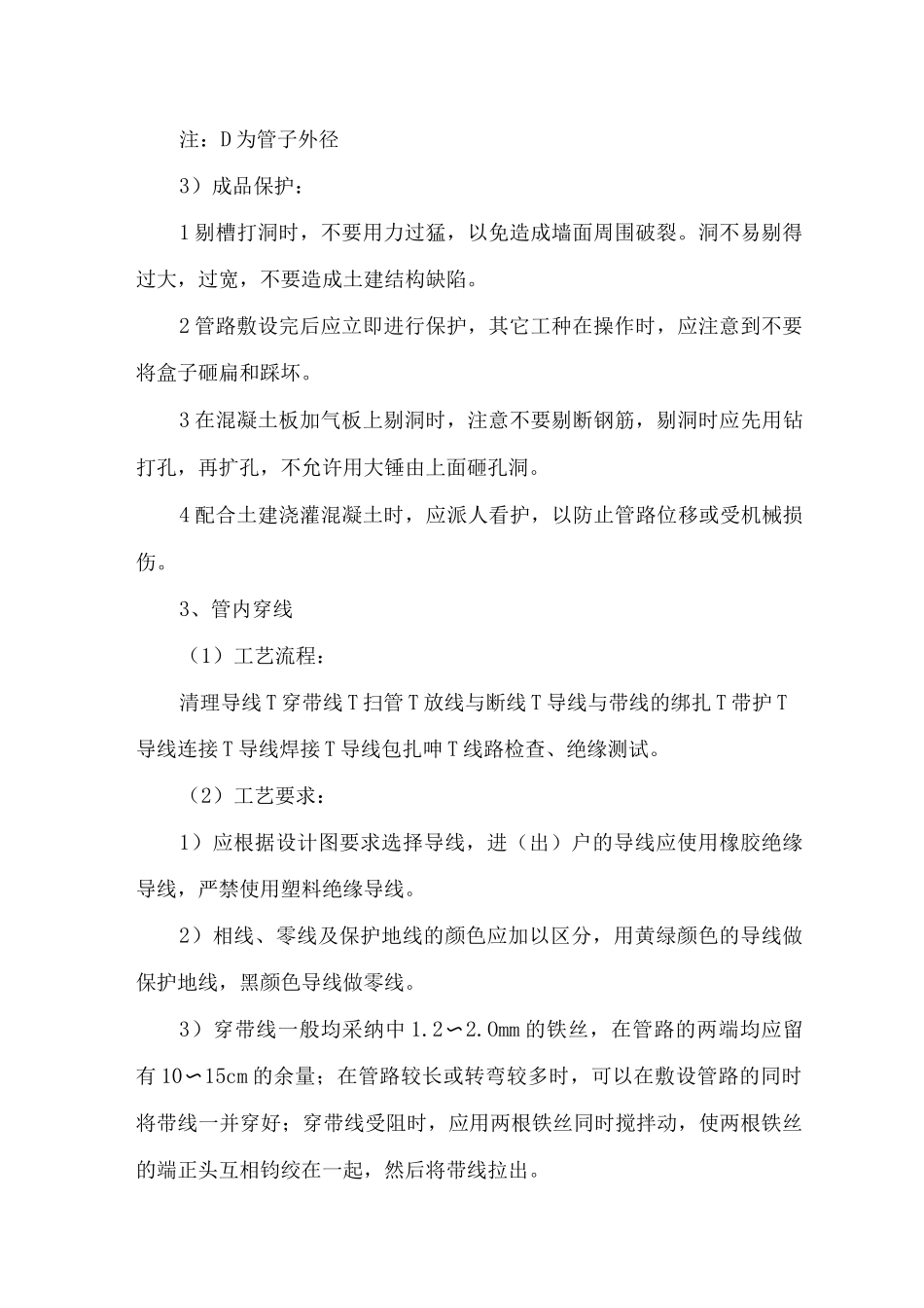 电气工程施工方案16_第2页