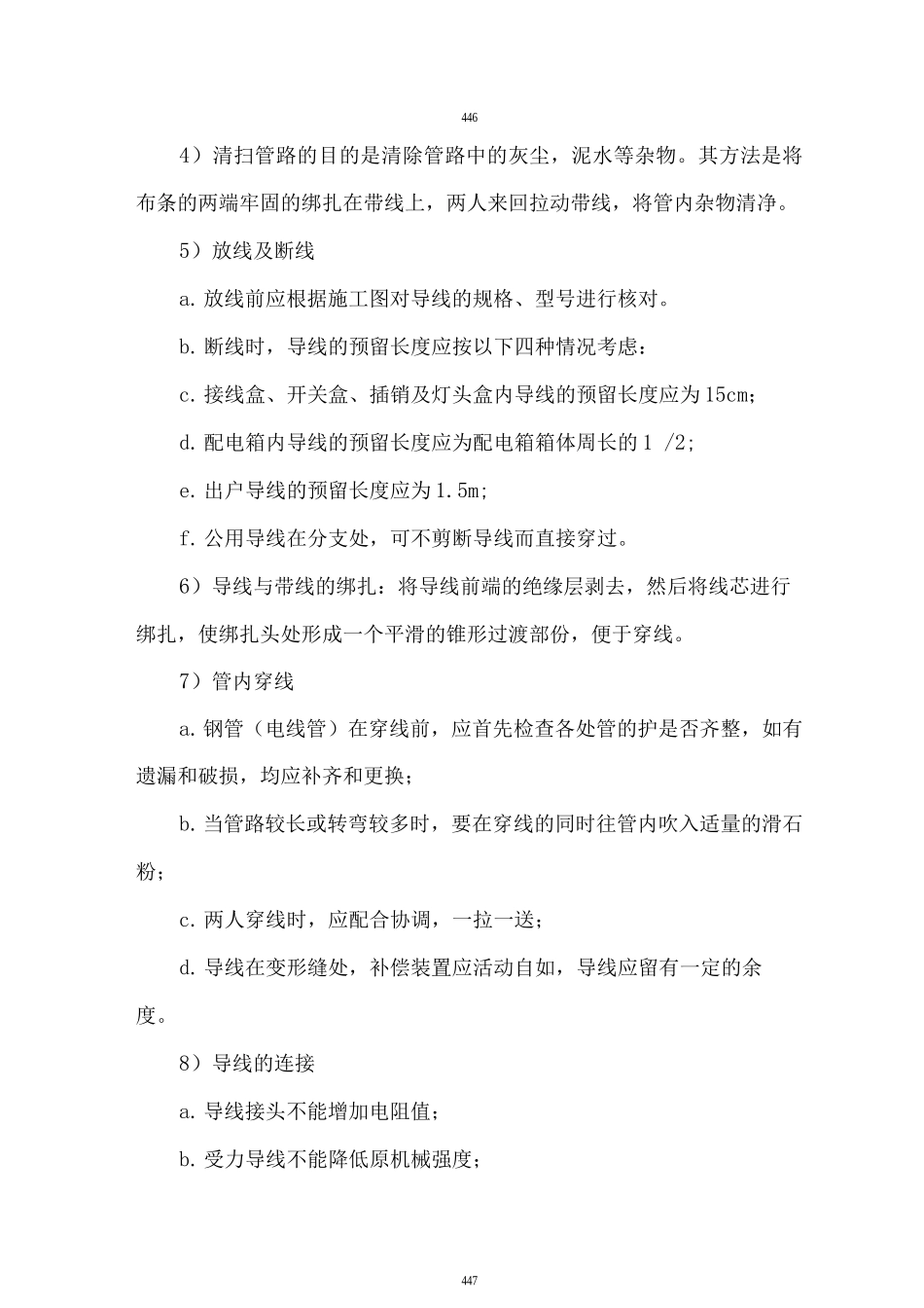 电气工程施工方案16_第3页