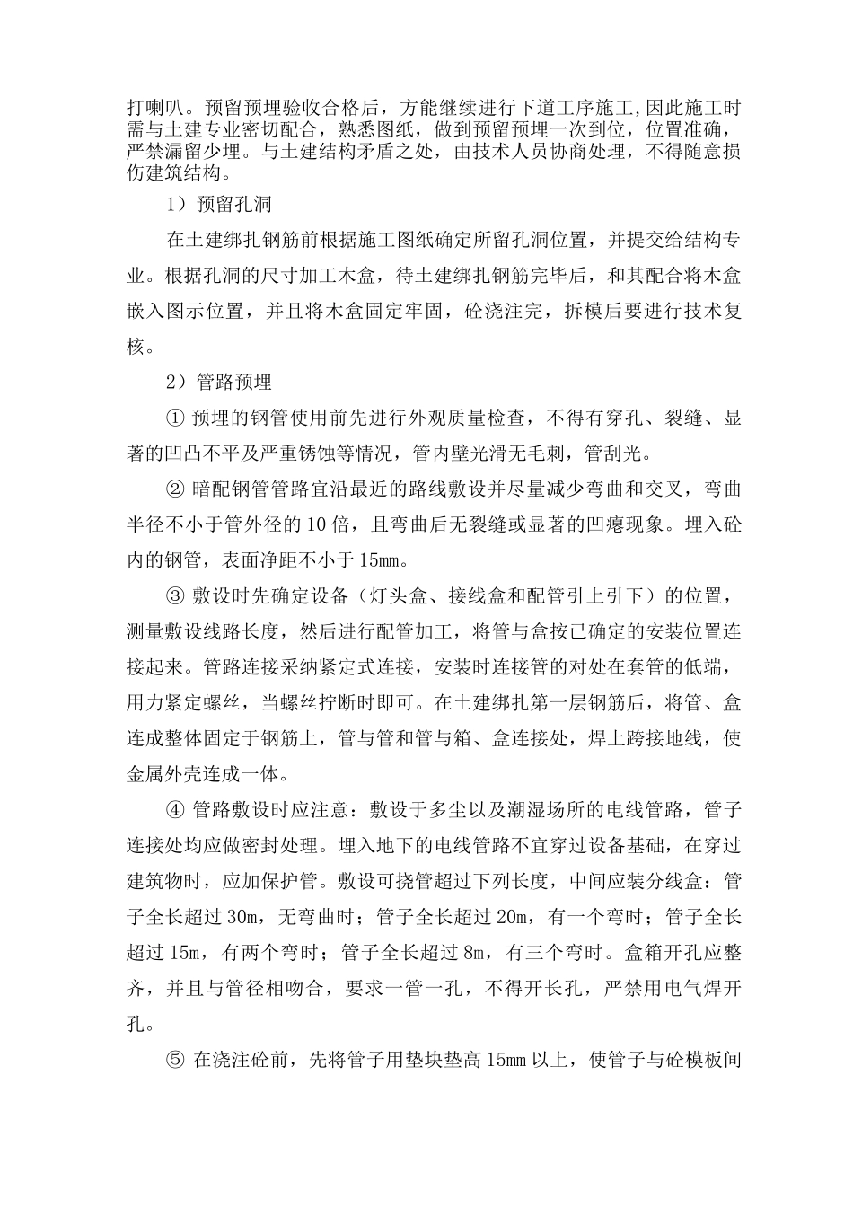 电气工程施工方案5_第2页