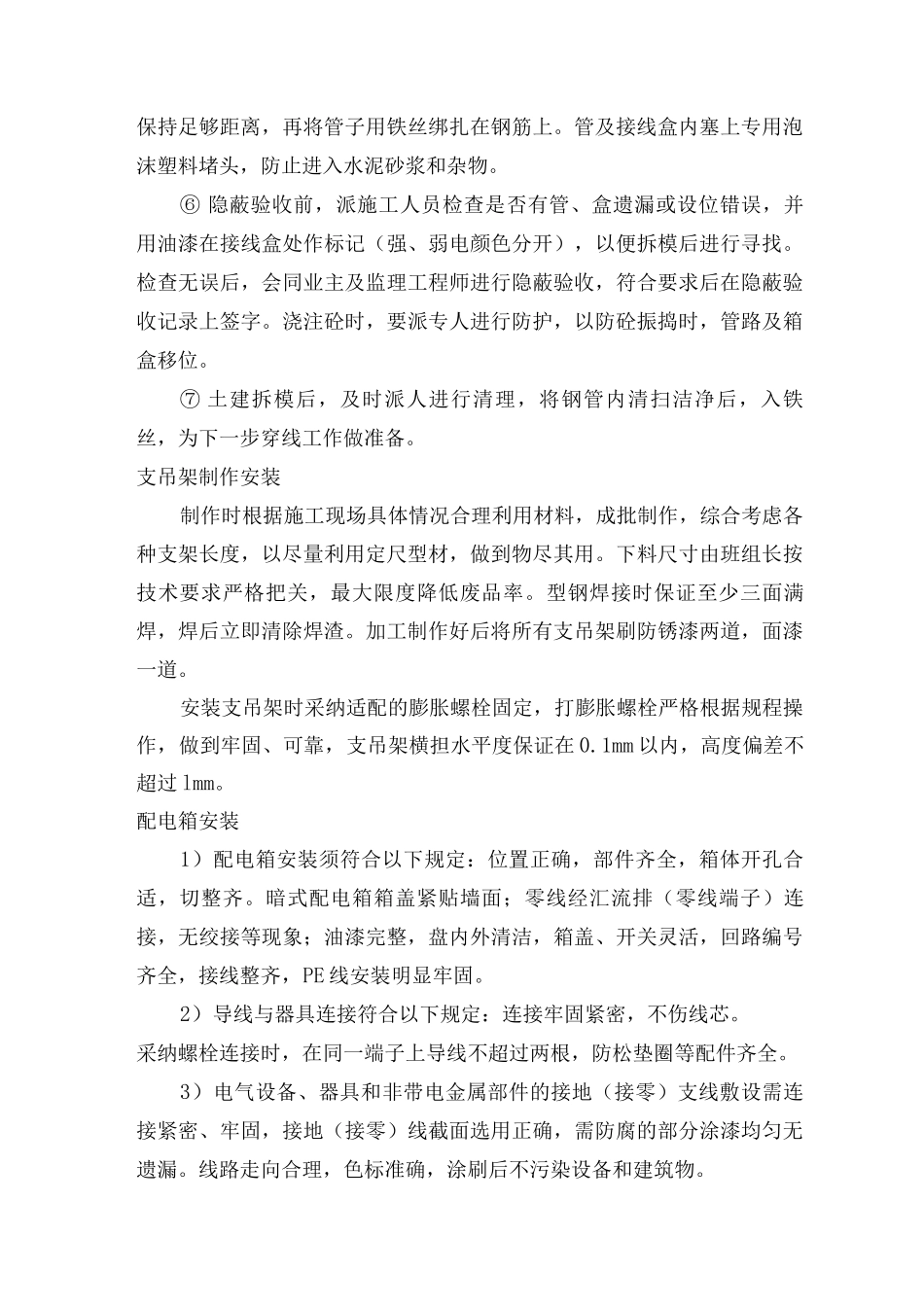 电气工程施工方案5_第3页