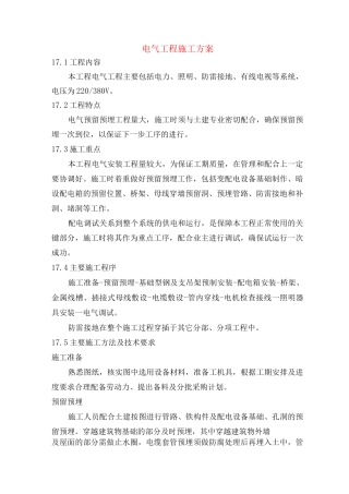 电气工程施工方案5