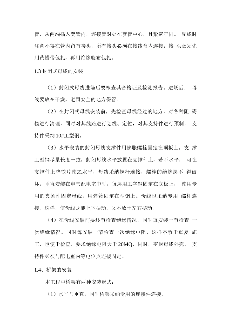 电气工程施工方案2_第2页