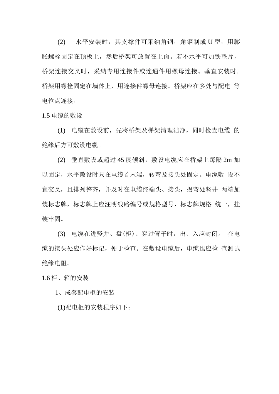 电气工程施工方案2_第3页