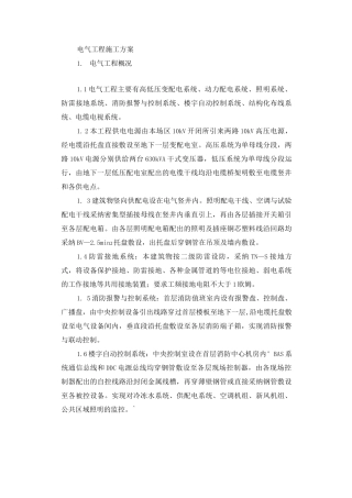 电气工程施工方案17