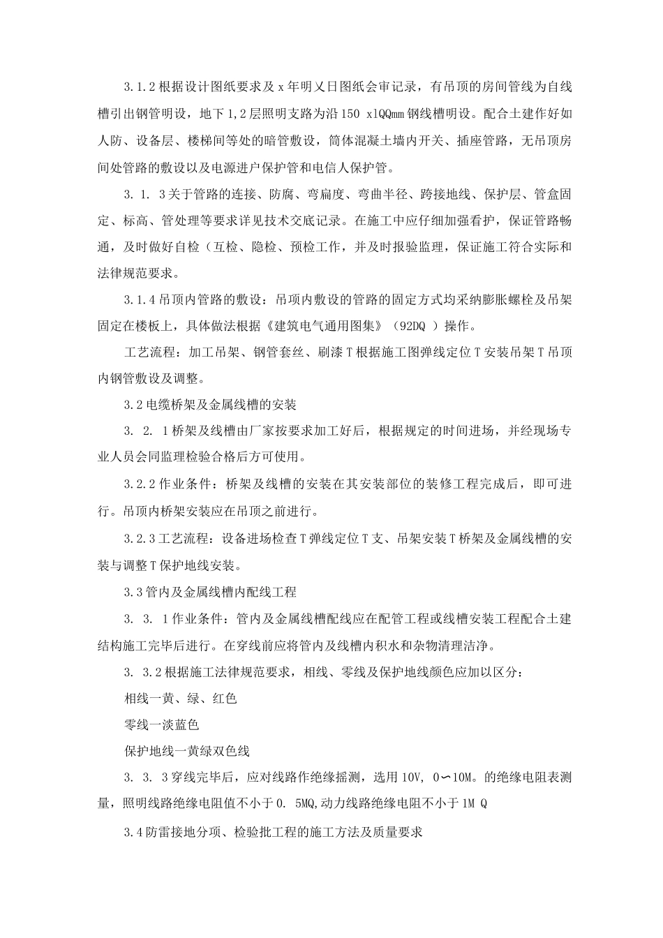 电气工程施工方案4_第2页