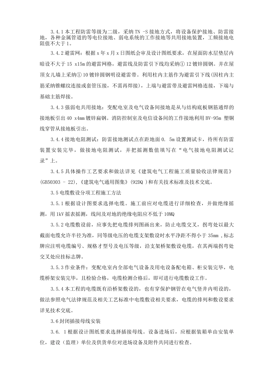 电气工程施工方案4_第3页