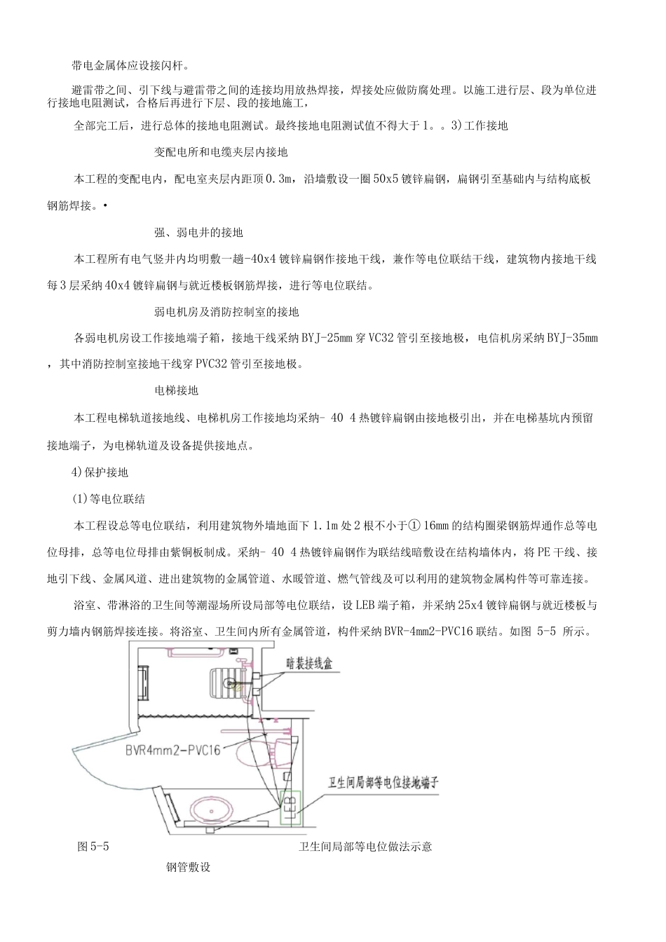 电气工程施工方案6_第2页
