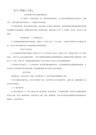 电气工程施工方案6