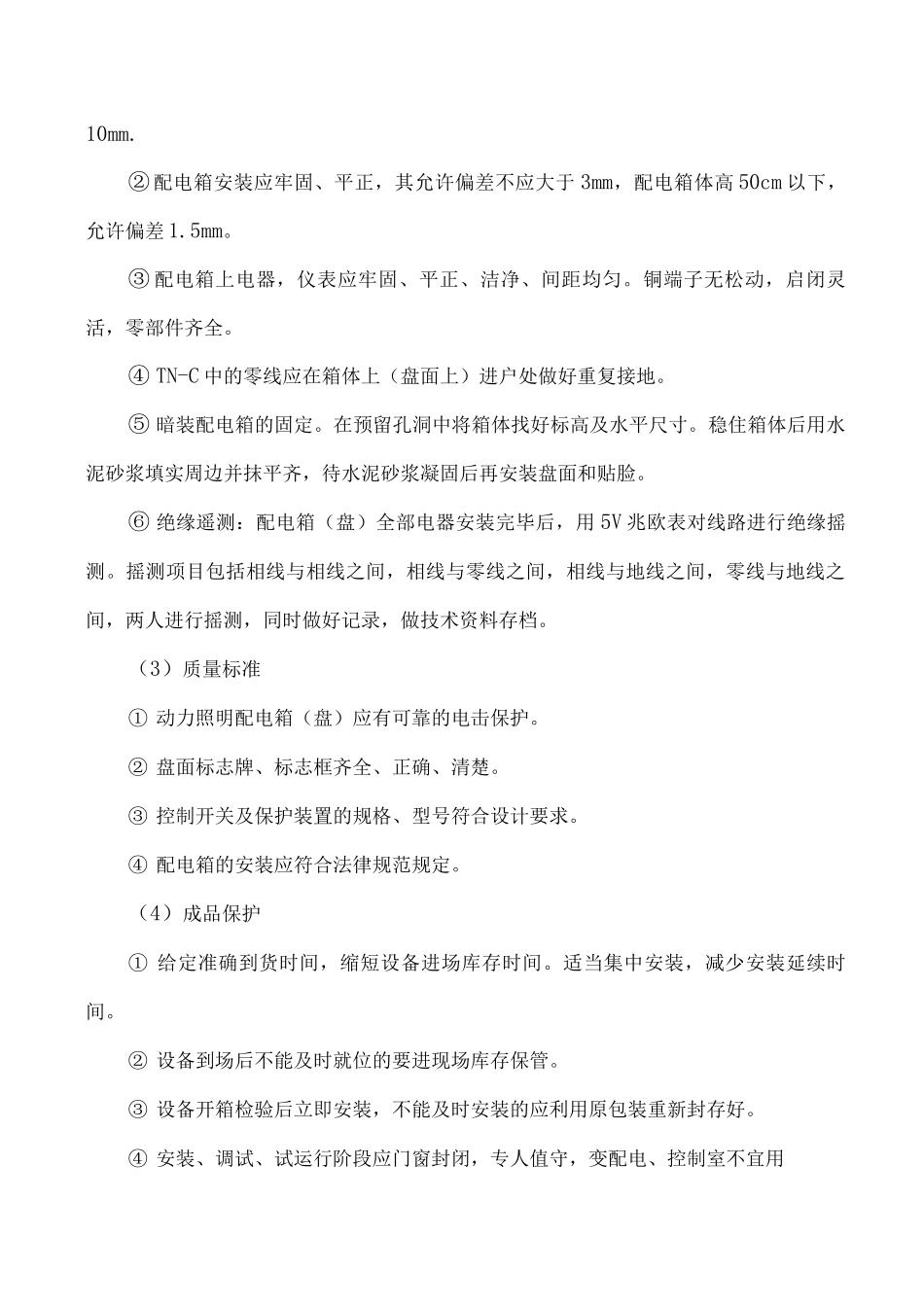 电气工程施工方法_第2页