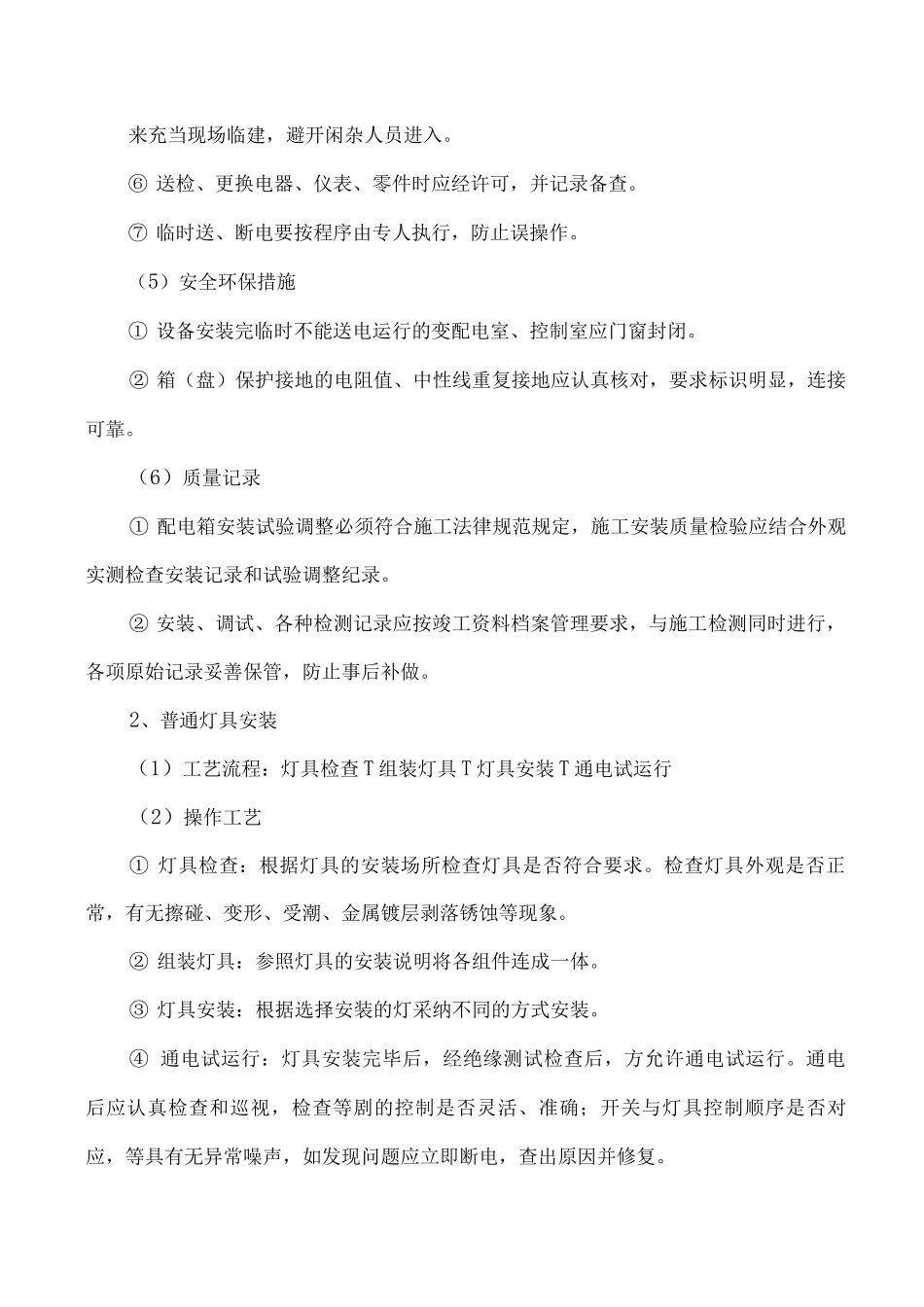 电气工程施工方法_第3页