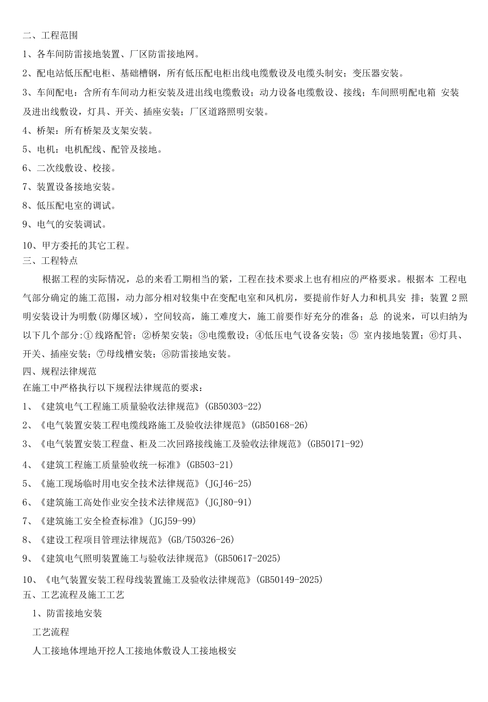 电气工程施工方案DOC_第2页